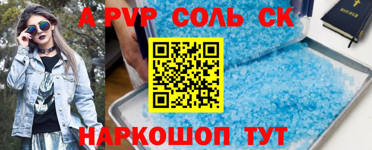 Alpha PVP мука  Alpha-PVP VHQ  Alpha PVP  Вход с VPN  Воткинск  A PVP СК 