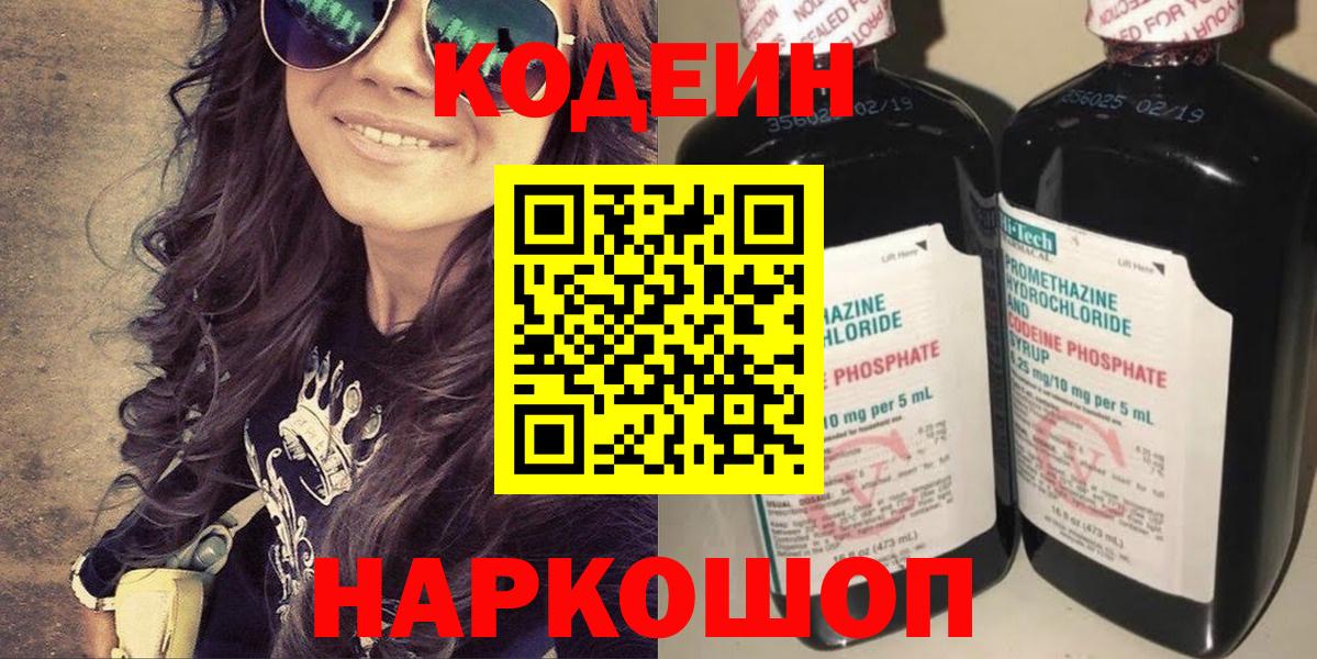 Воткинск  Кодеиновый сироп Lean Purple Drank  Вход с VPN 