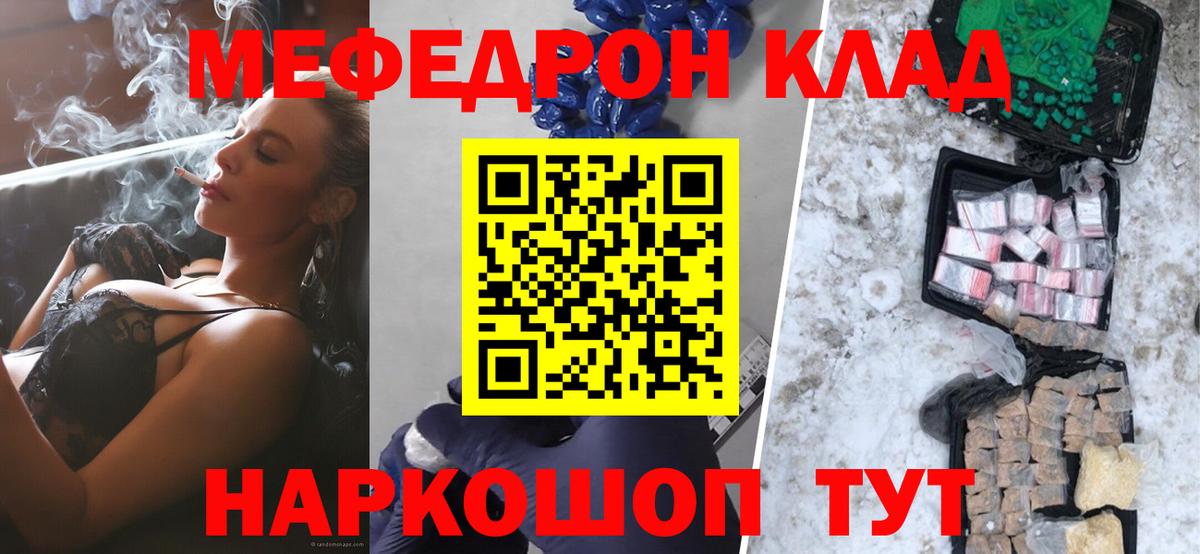 МЕФ  МЕФ кристаллы  Вход с VPN  Мефедрон mephedrone  Воткинск 