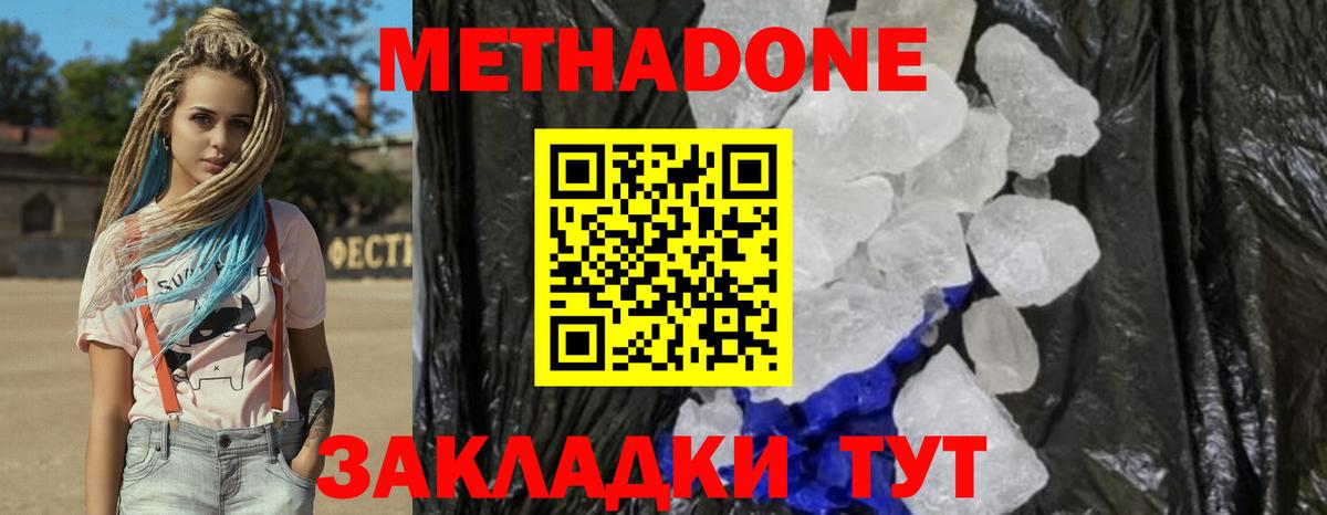 Метадон белоснежный  МЕТАДОН мёд  Воткинск  Вход с VPN 